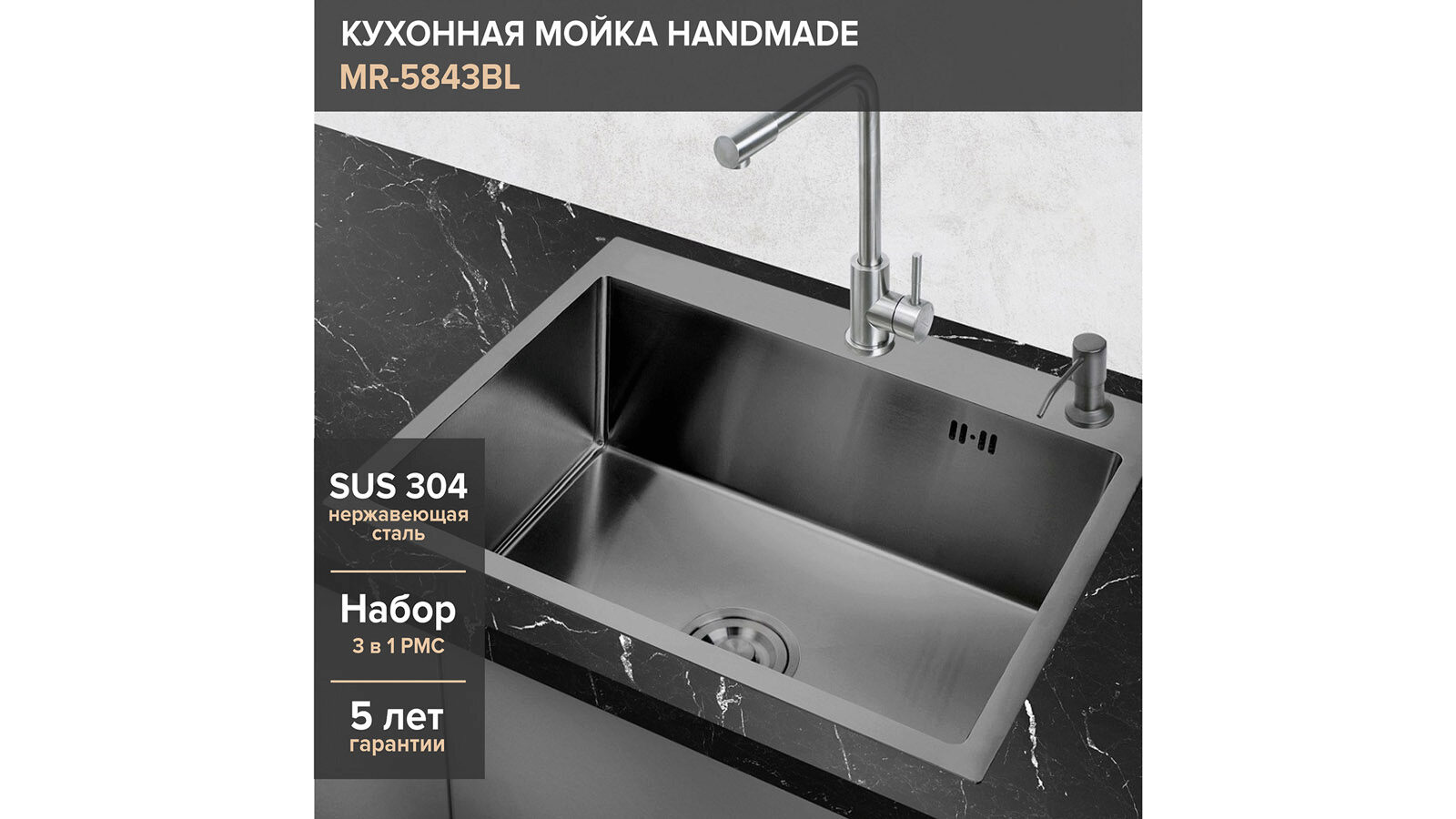 Комплект мойка для кухни, корзина и дозатор РМС MR-5843BL нержавеющая сталь-графит (набор 3в1), РМС MR-5843BL нержавеющая сталь-графит (набор 3в1)
Комплект мойка для кухни, корзина и дозатор РМС MR-5843BL нержавеющая сталь-графит (набор 3в1), РМС MR-5843BL нержавеющая сталь-графит (набор 3в1)