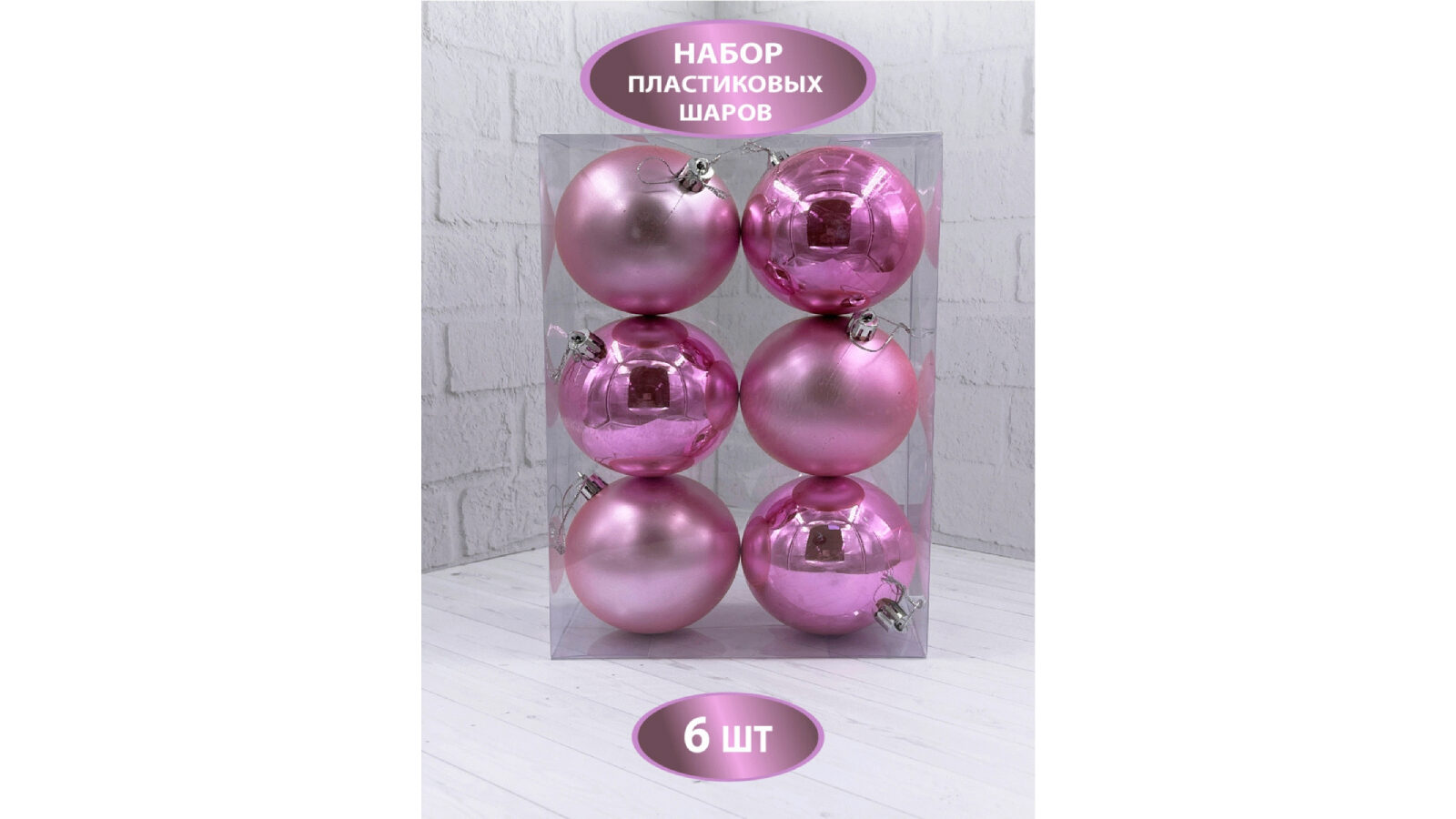 

Набор елочных игрушек 6 шт Finery 8 розовый, Finery 8 розовый