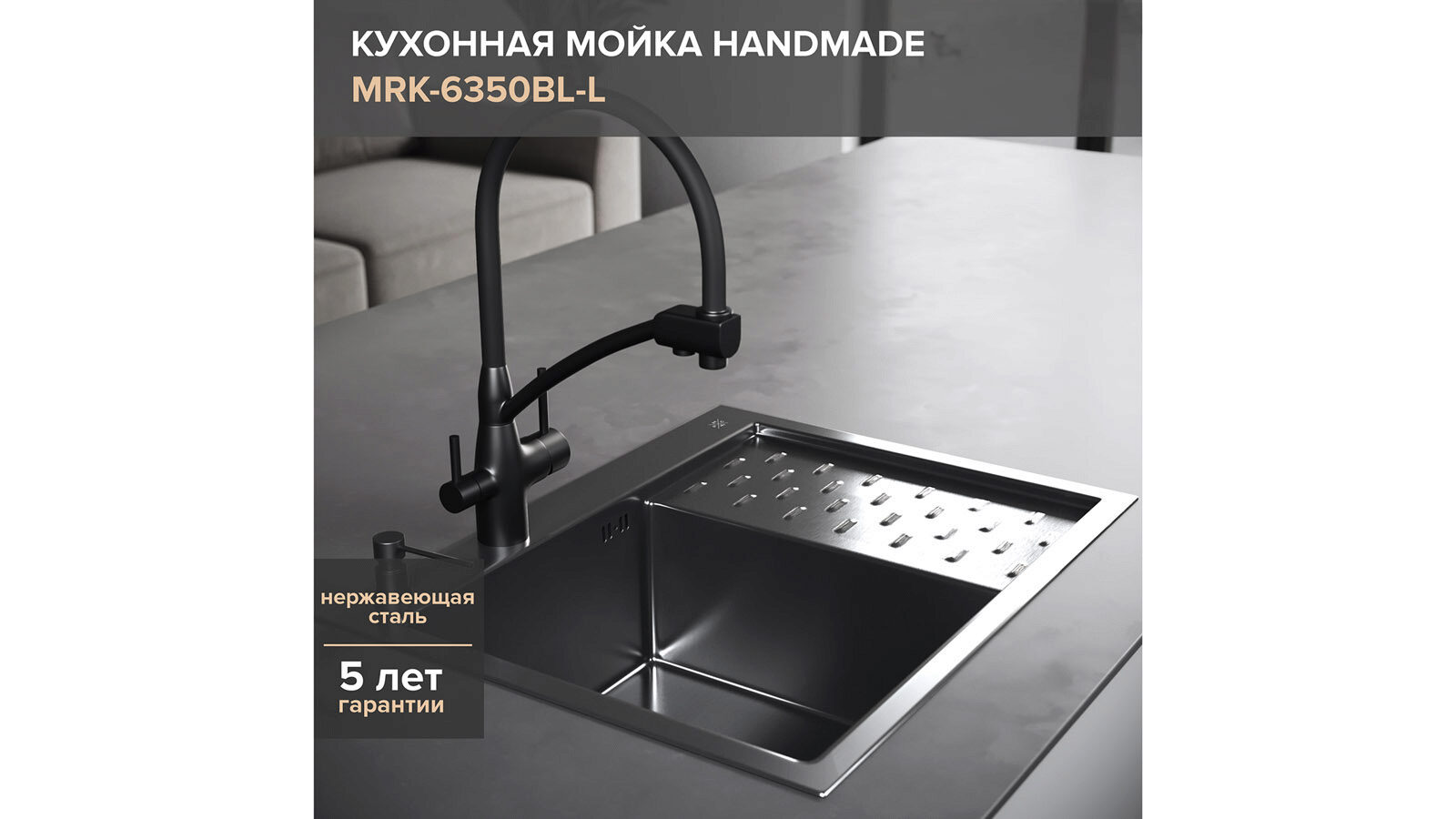 

Комплект мойка для кухни с правым крылом и дозатор РМС MRK-6350BL-L нержавеющая сталь-темный графит (набор 2в1), РМС MRK-6350BL-L нержавеющая сталь-темный графит (набор 2в1)