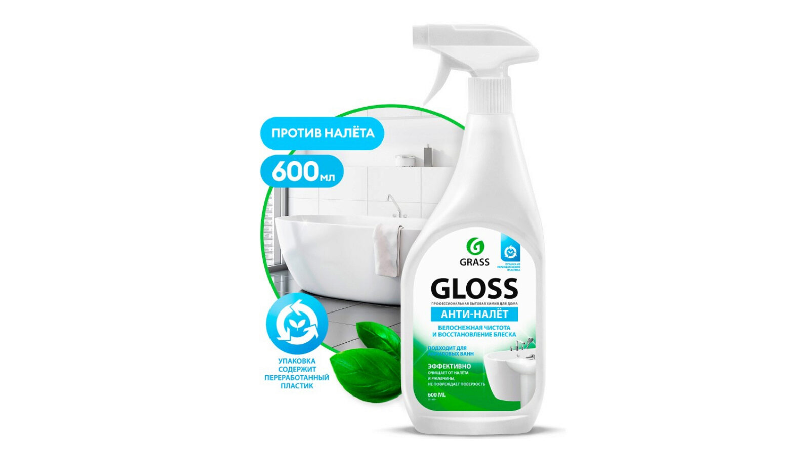 Чистящее средство для ванной комнаты Gloss