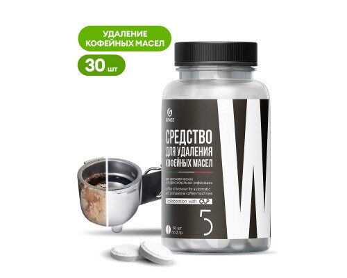 

Средство в таблетках для удаления кофейных масел CUP 5, 30шт, CUP 5, 30шт